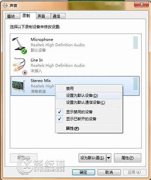 win7錄音機內錄及win7混音設置解決方法