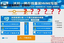 冰封一键重装系统全能版 v10.0