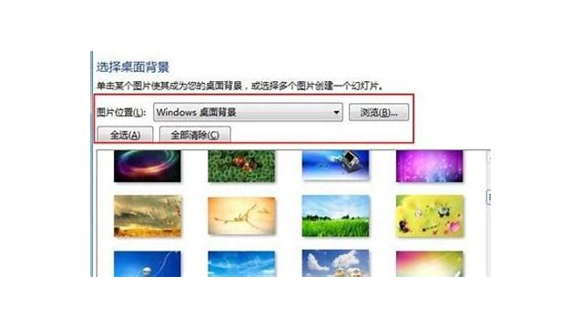 win7桌面背景颜色