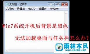 win7黑屏死机问题