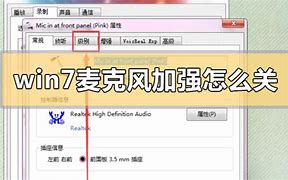 让win7麦克win7设置麦克风风输出声音的简单操作