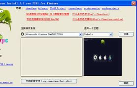 变色龙win7版win7无法安装变色龙下载