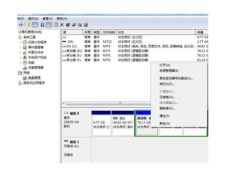 win7分盤分錯了怎么重新分