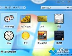 把时钟小工具添加到win7桌面的方法 Win7添加时钟小工具方法