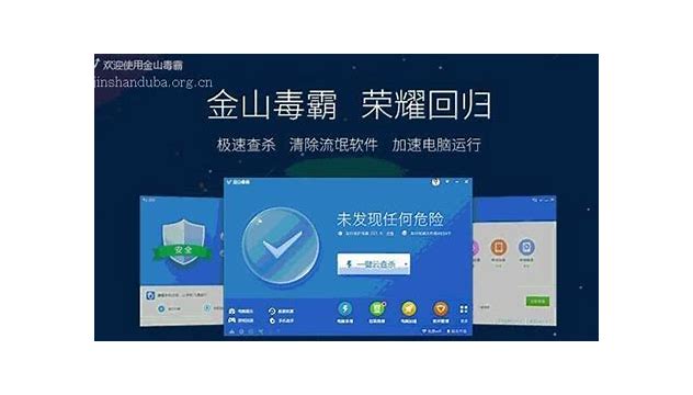 金山毒霸與win7兼容嗎？金山毒霸到底與w – 手機愛問