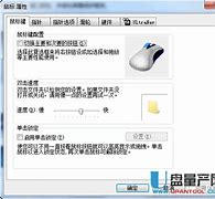 鼠標(biāo)反應(yīng)變慢不要怕 wwin7鼠標(biāo)反應(yīng)慢in7鼠標(biāo)調(diào)速教程