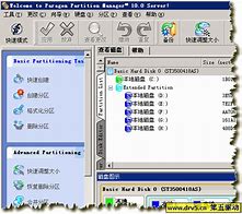 硬盤(pán)分區(qū)魔術(shù)師下載
