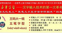 王码五笔86版64五笔86 win7位官方下载