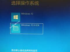 详解以vhd文件开启win7旗舰版系统的环节