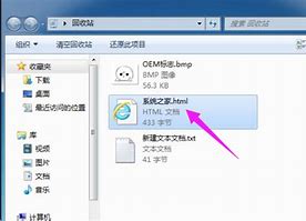 win7回收站图标没了怎么恢复？