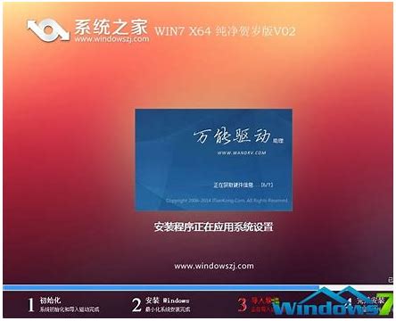 pc纯净版win7系统安装