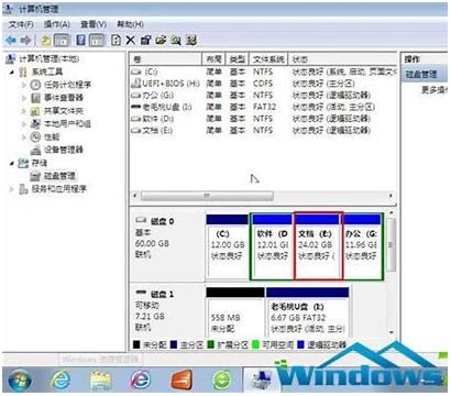 win7中合并分区的方法 不重装系统