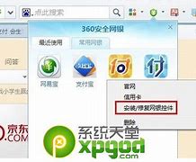 win7财付通控件下载